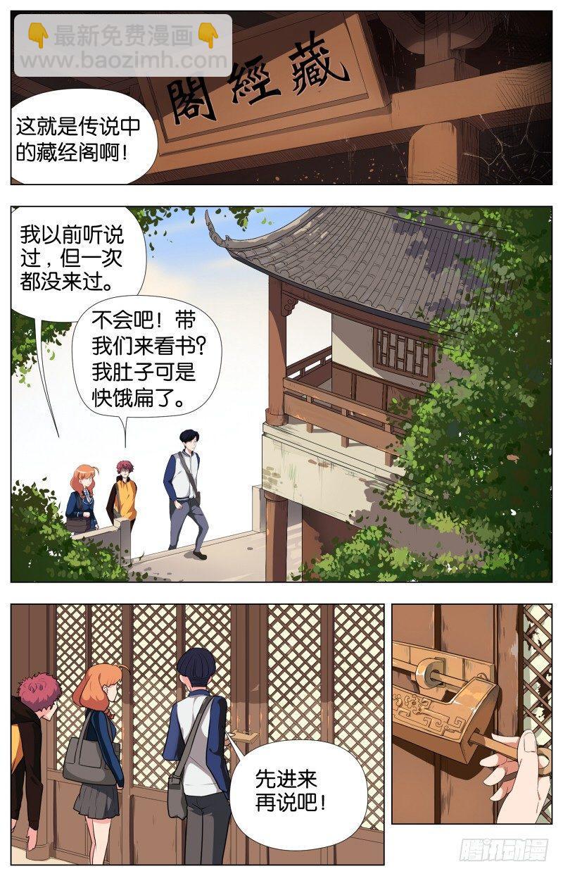 第二话  软熏落苏煲（1）-第4话