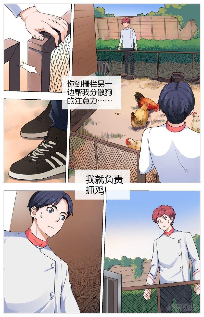 第八话 鸡犬仲天（3）-第32话