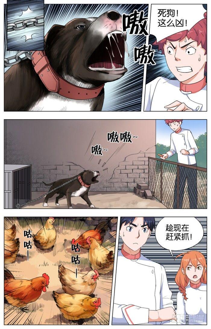 第八话 鸡犬仲天（3）-第32话