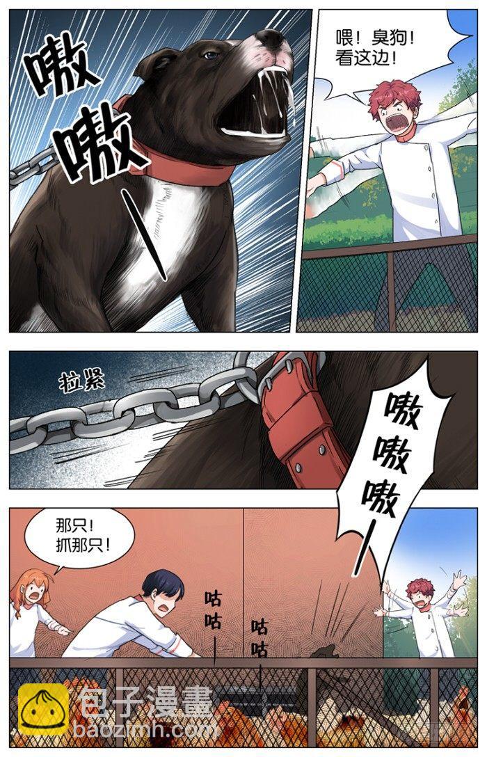 第八话 鸡犬仲天（3）-第32话