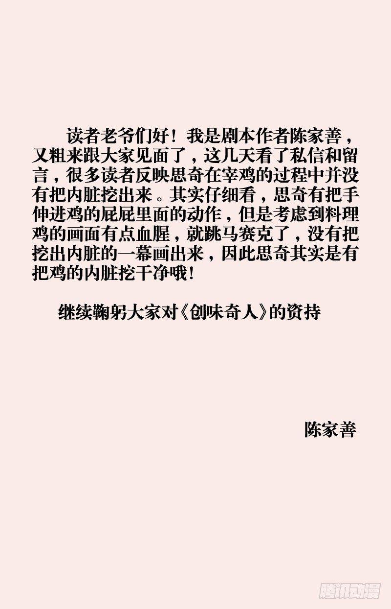 第十话 盐香烟云鸡（3）-第36话