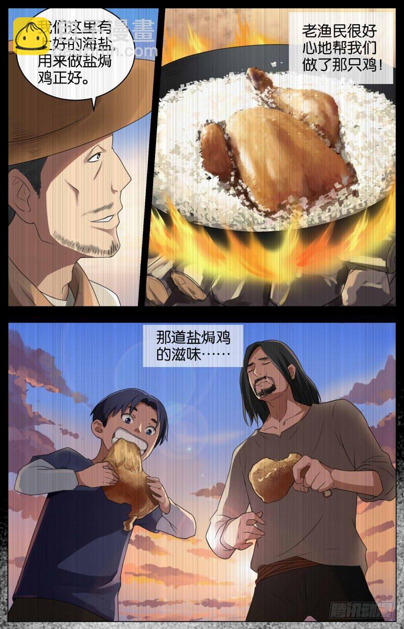 第十话 盐香烟云鸡（3）-第36话