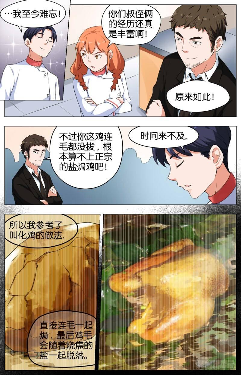 第十话 盐香烟云鸡（3）-第36话