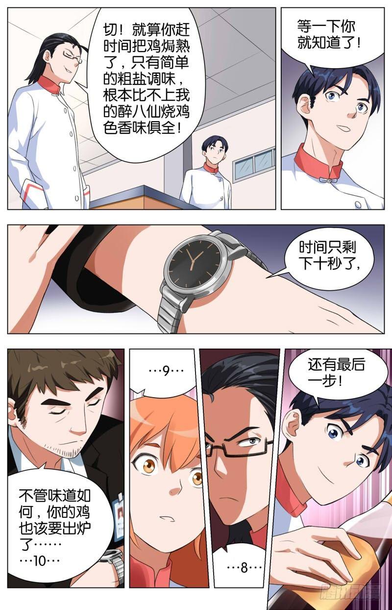 创味奇人 - 第十话 盐香烟云鸡（3） - 3