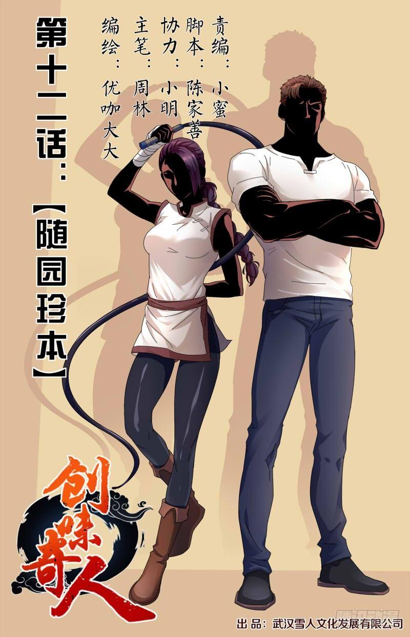 第十二话 随园珍本（1）-第40话