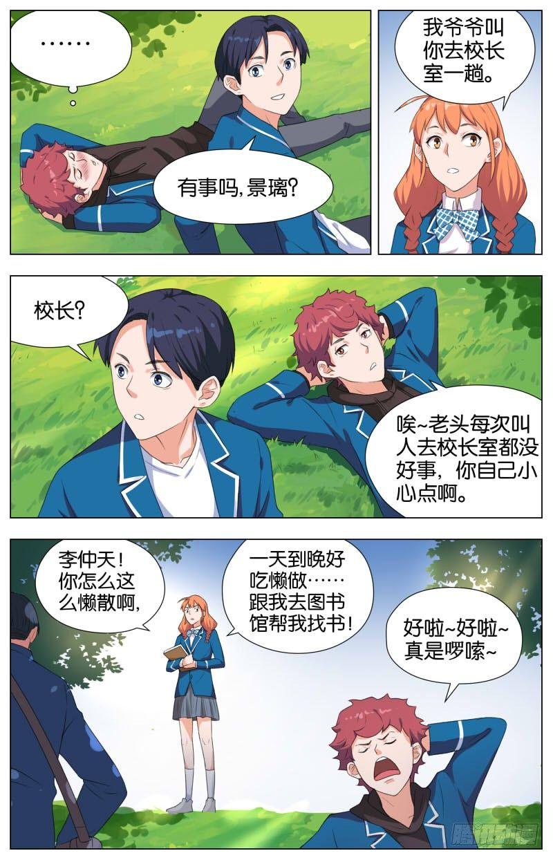 第十二话 随园珍本（1）-第40话