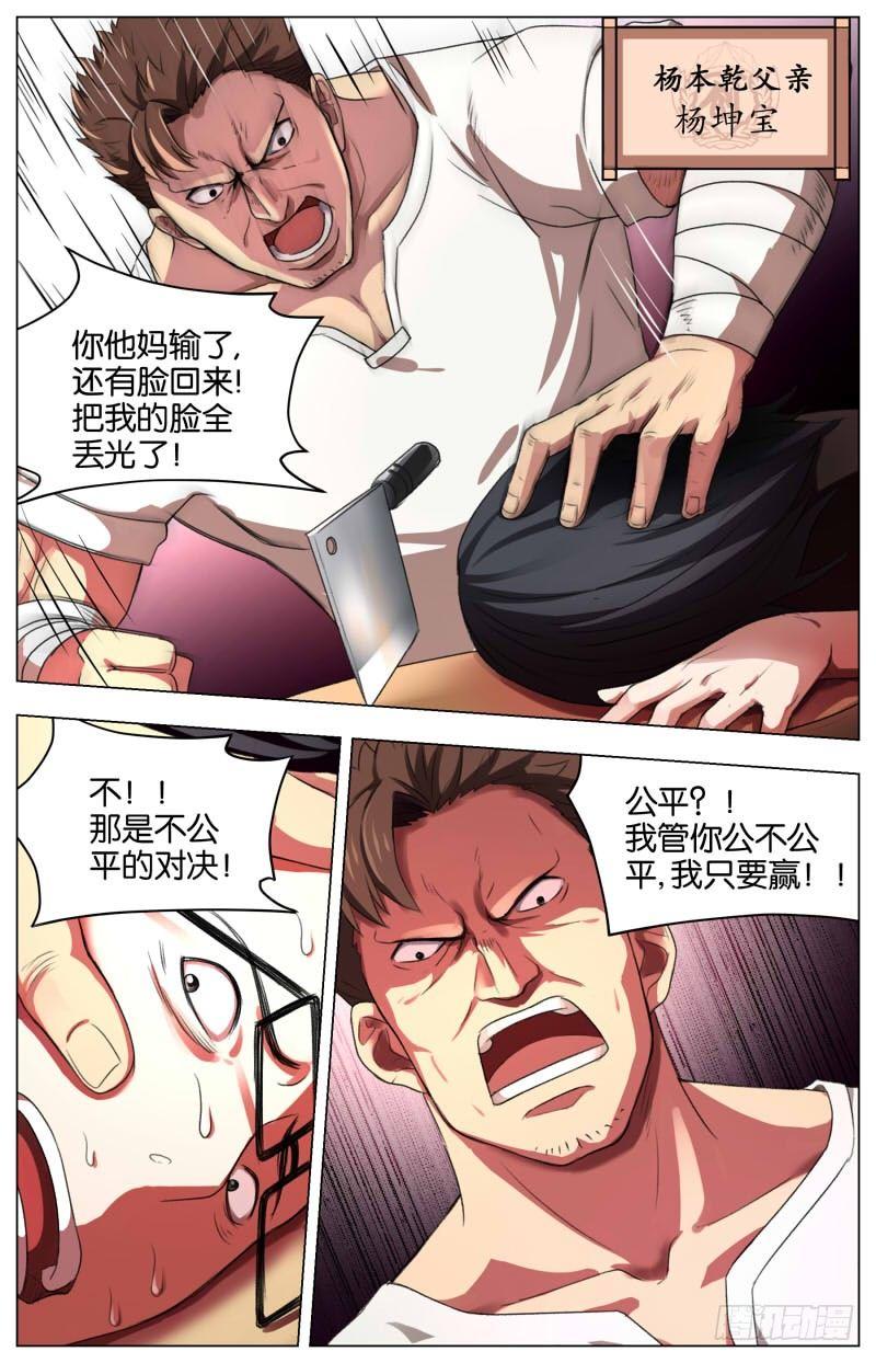 第十二话 随园珍本（1）-第40话