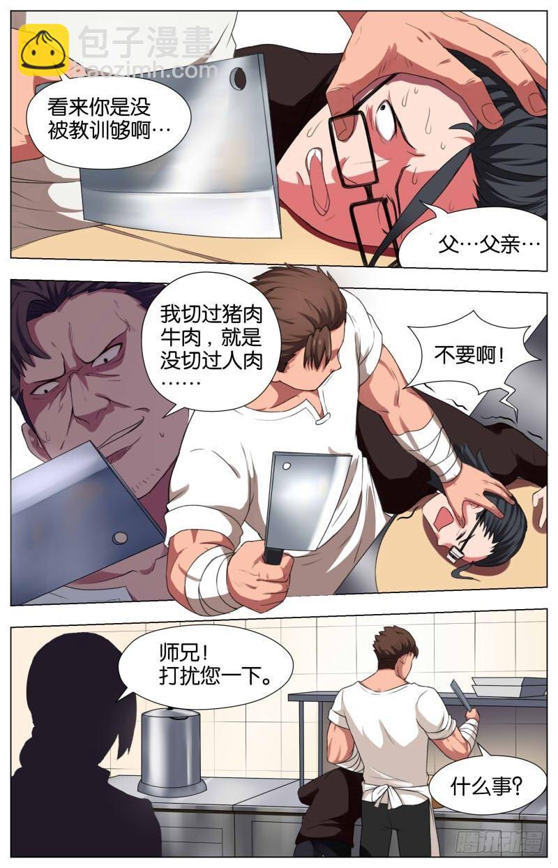 第十二话 随园珍本（1）-第40话