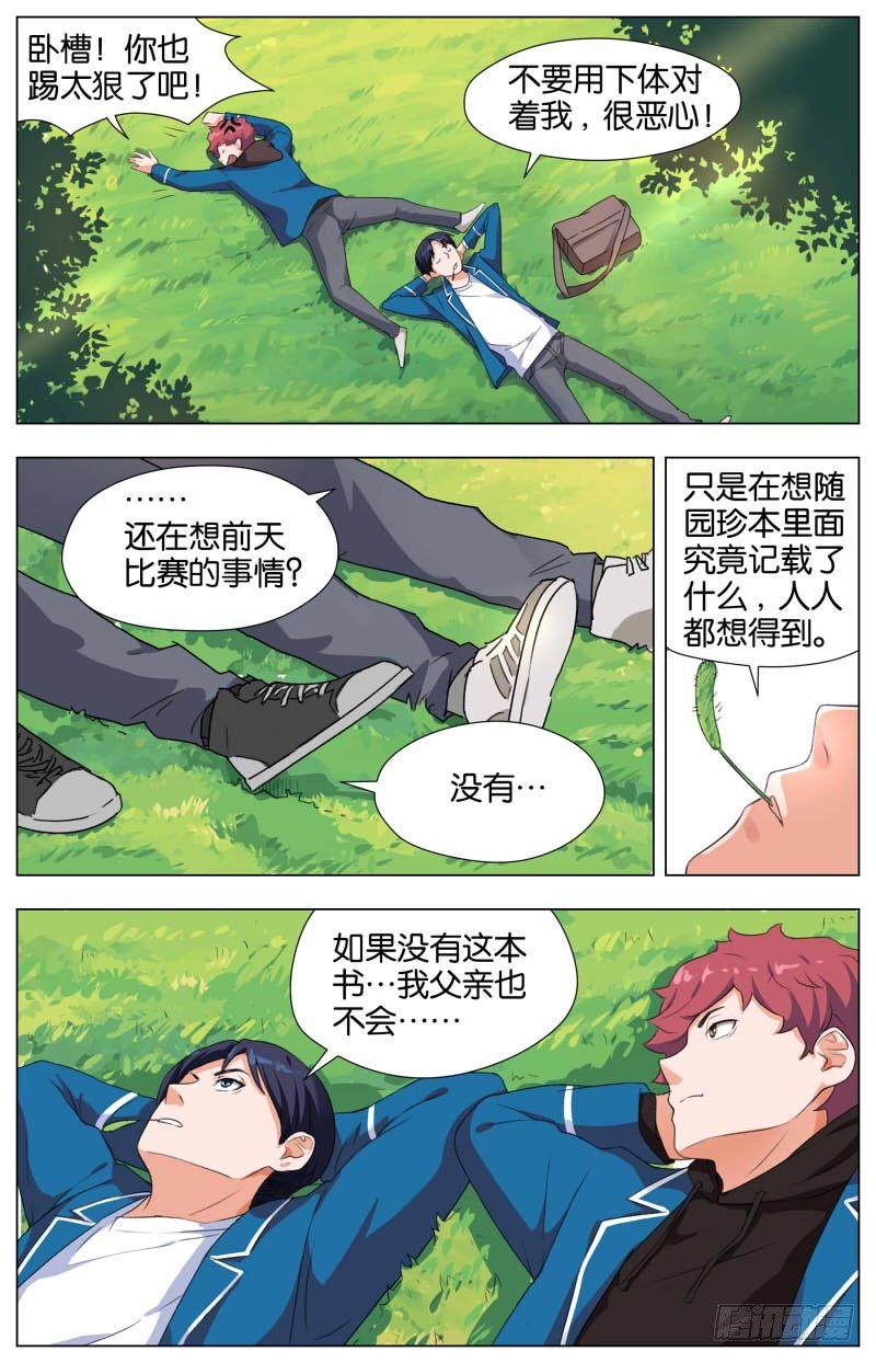 第十二话 随园珍本（1）-第40话