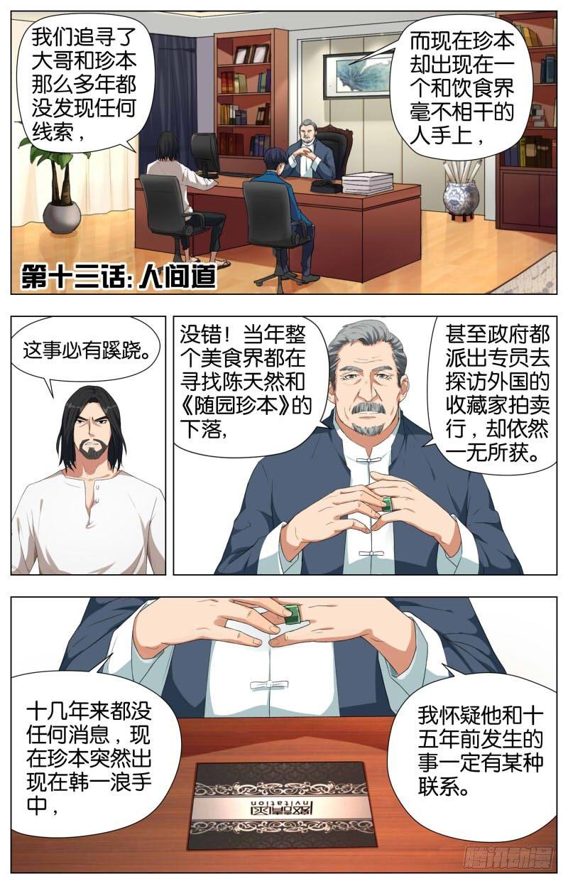 第十三话 人间道（1）-第42话