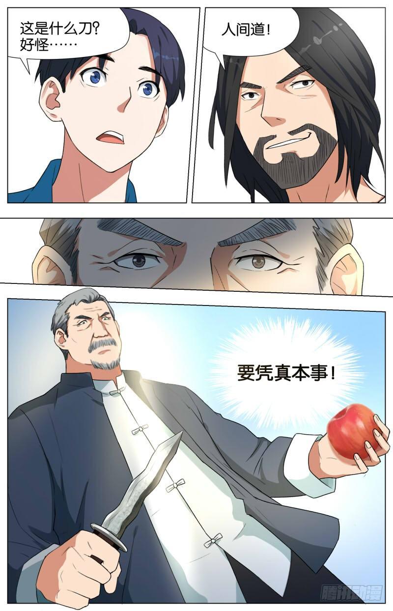 第十三话 人间道（1）-第42话