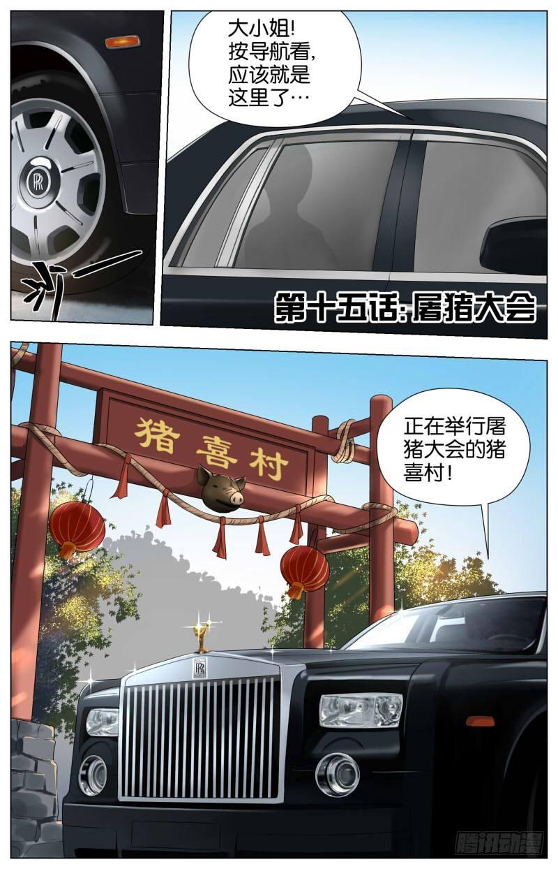 第十五话 屠猪大会（1）-第48话