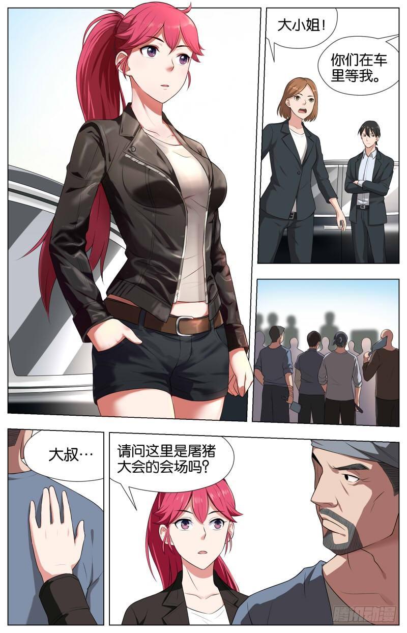 第十五话 屠猪大会（1）-第48话