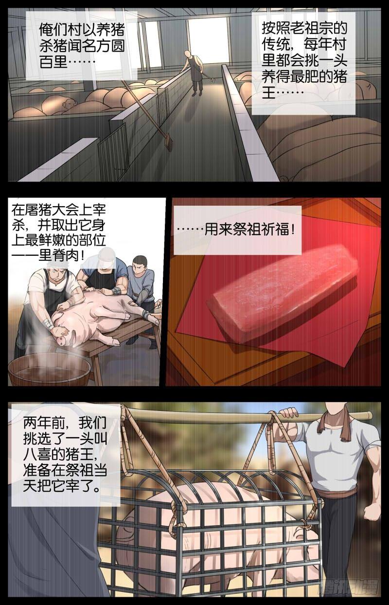 第十五话 屠猪大会（1）-第48话