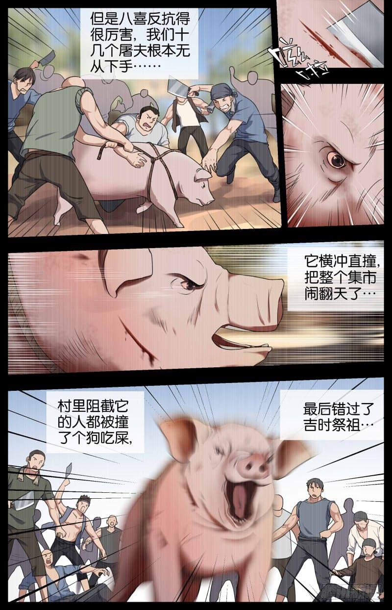第十五话 屠猪大会（1）-第48话