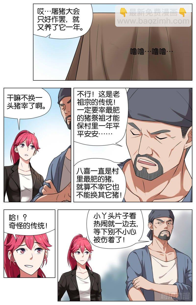 第十五话 屠猪大会（1）-第48话