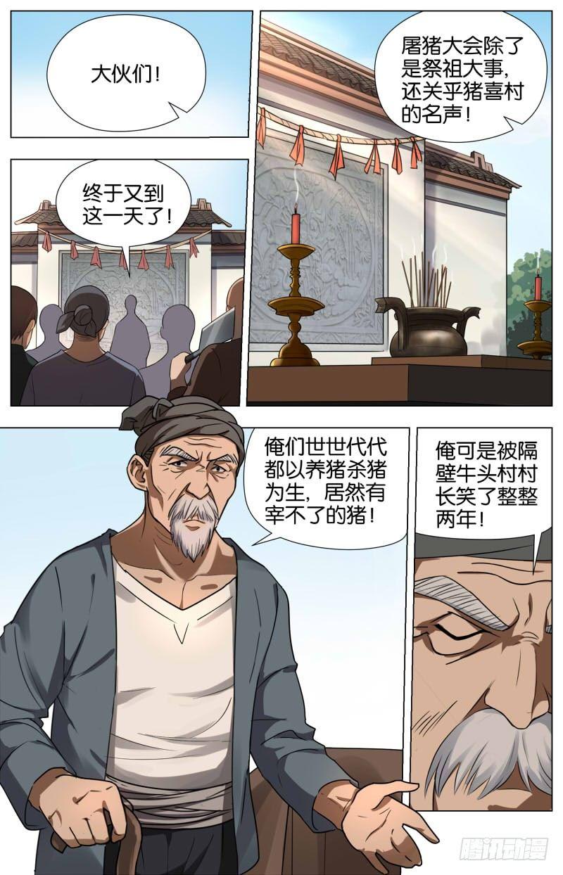第十五话 屠猪大会（1）-第48话