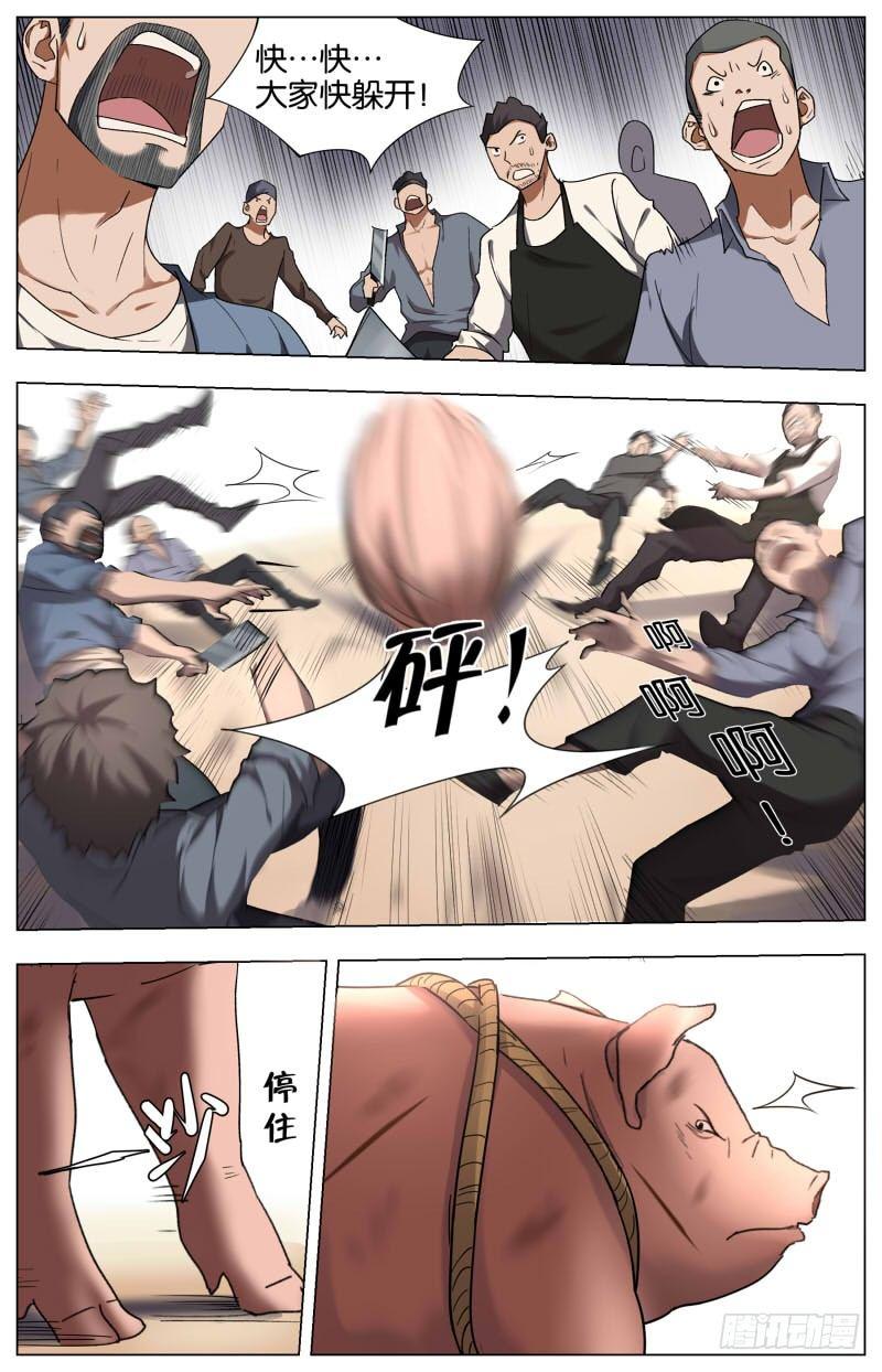 第十五话 屠猪大会（3）-第50话