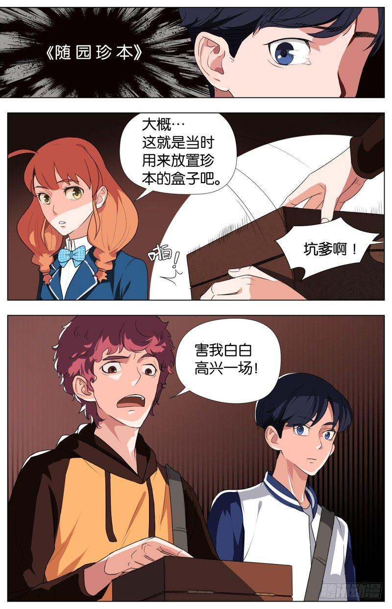 第二话  软熏落苏煲（3）-第6话