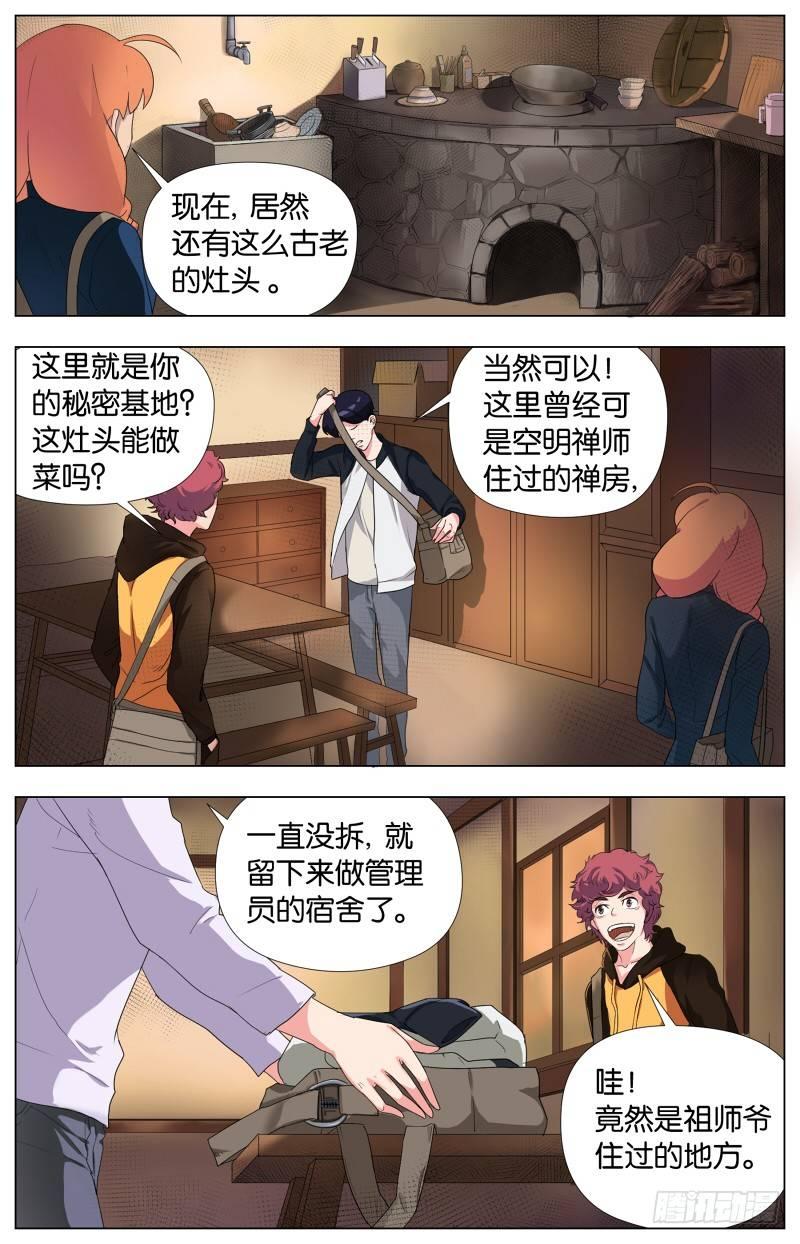 第二话  软熏落苏煲（3）-第6话