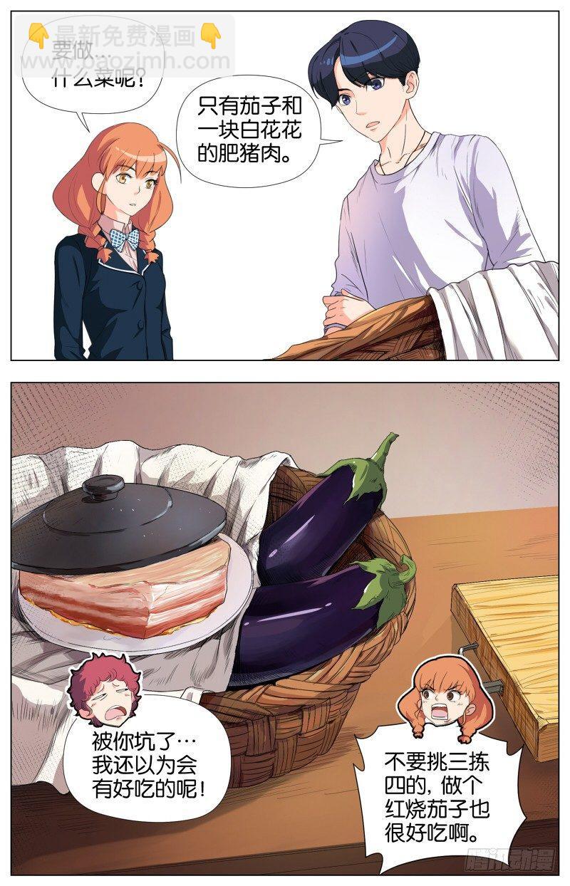 第二话  软熏落苏煲（3）-第6话