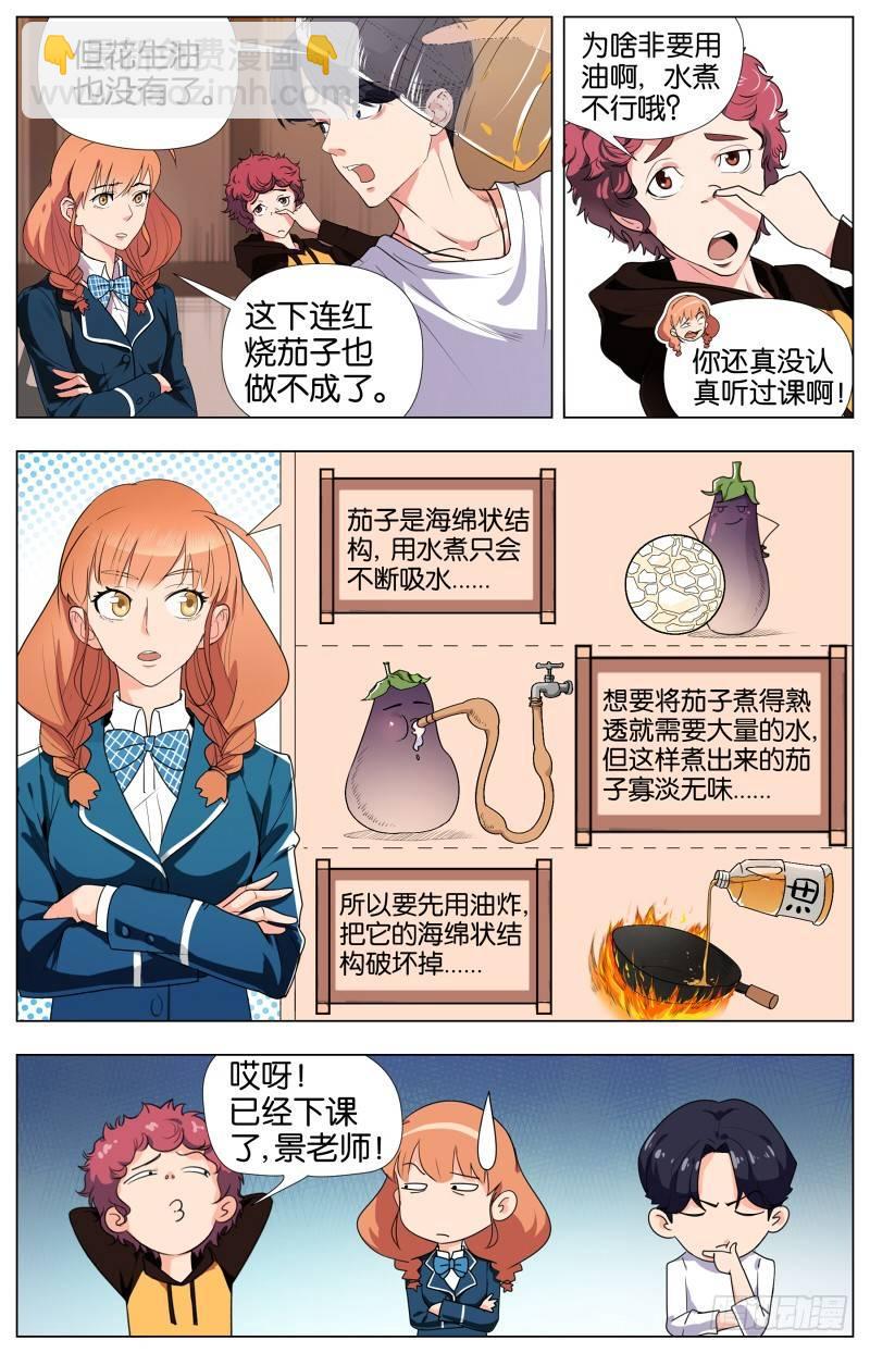 第二话  软熏落苏煲（3）-第6话