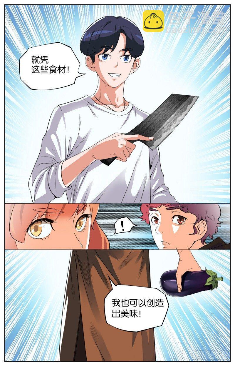 第二话  软熏落苏煲（3）-第6话