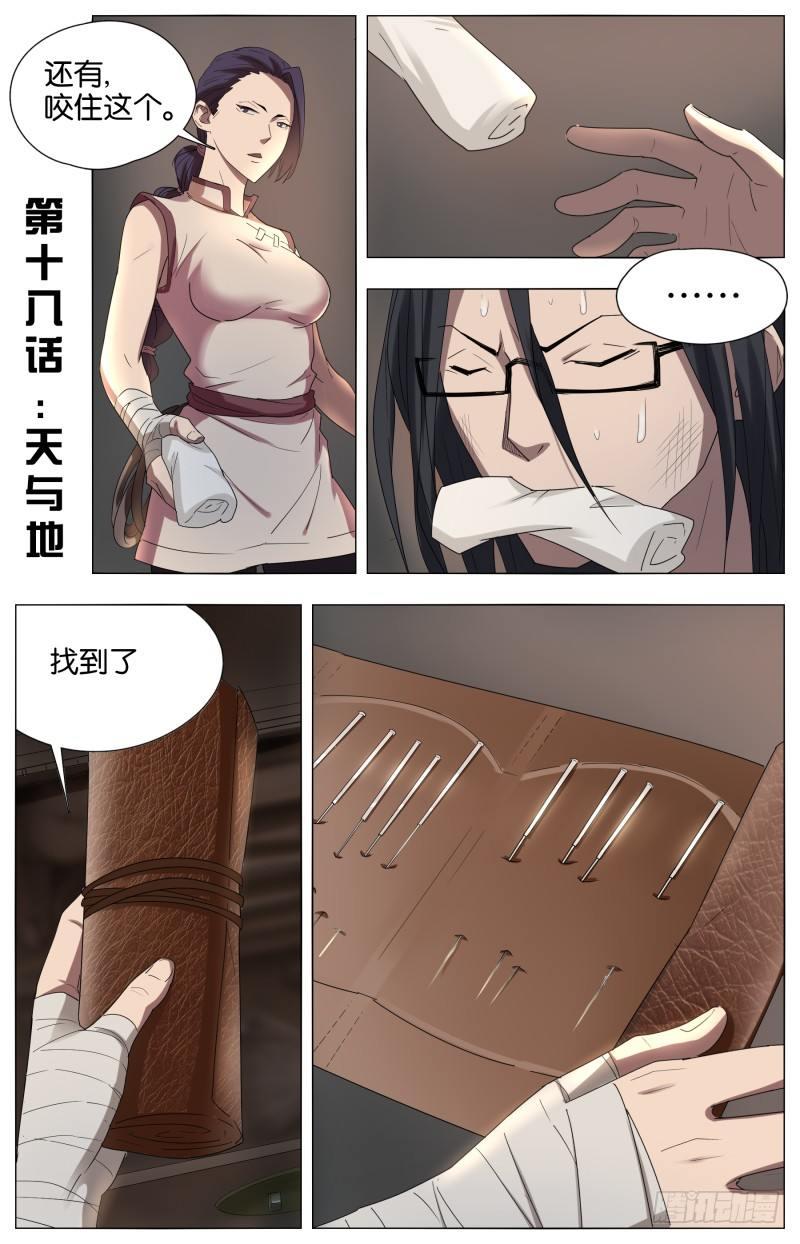 第十八话 天与地-第56话