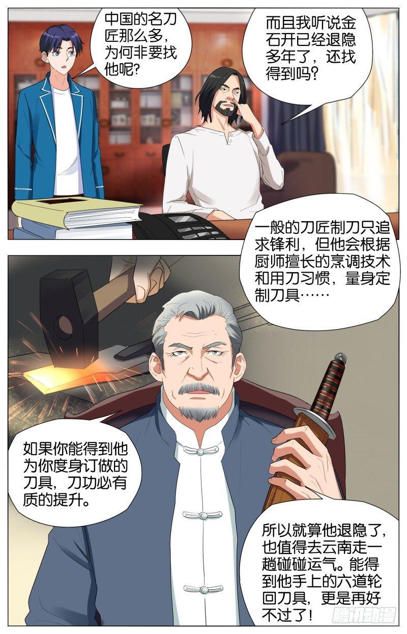 第十九话 西南之境-第58话