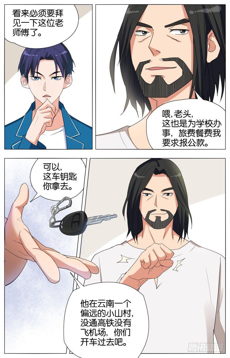 第十九话 西南之境-第58话