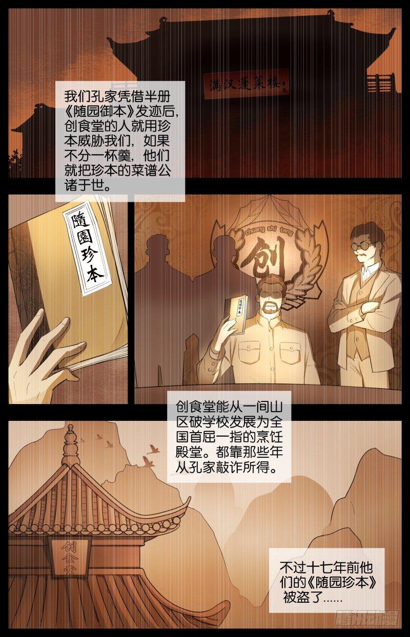 第十九话 西南之境（3）-第60话
