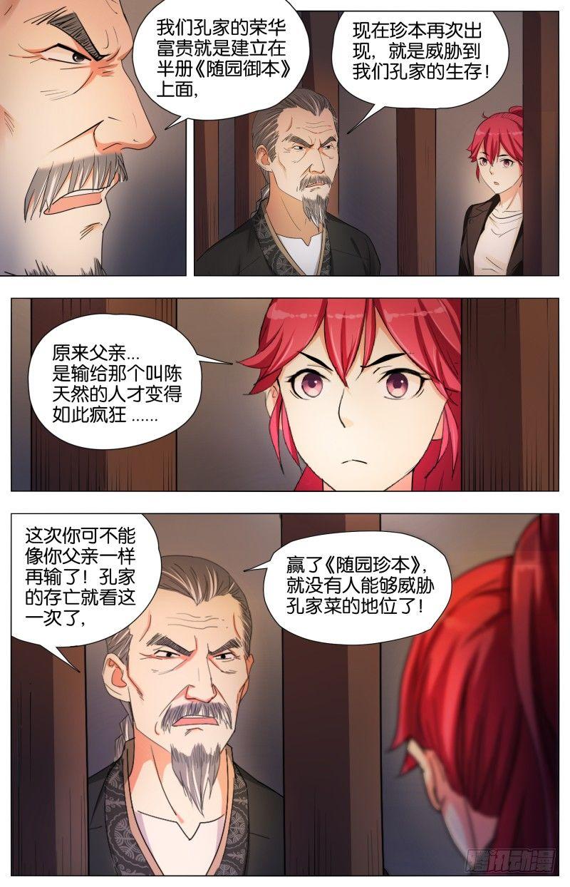 第十九话 西南之境（3）-第60话