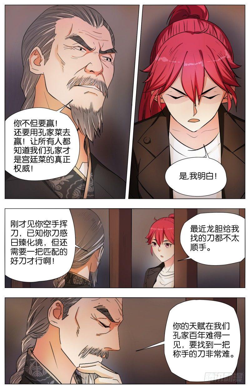 第十九话 西南之境（3）-第60话