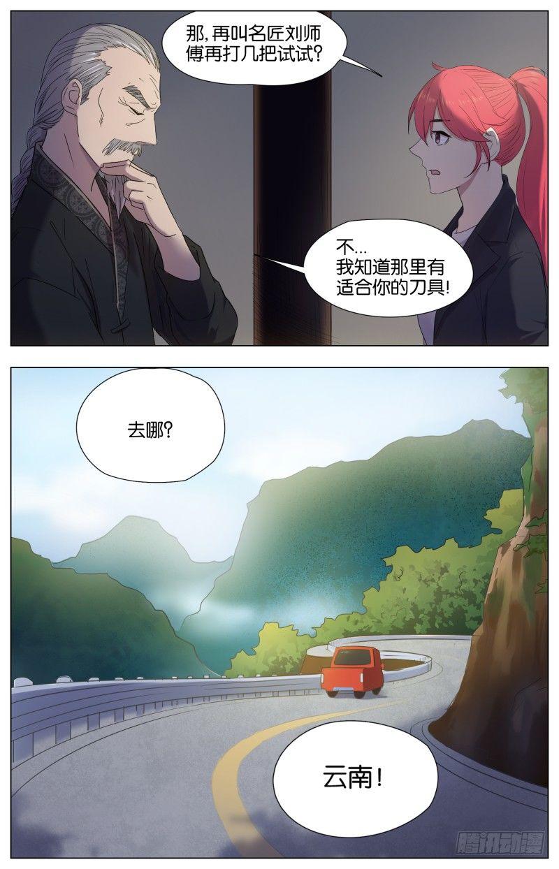 第十九话 西南之境（3）-第60话