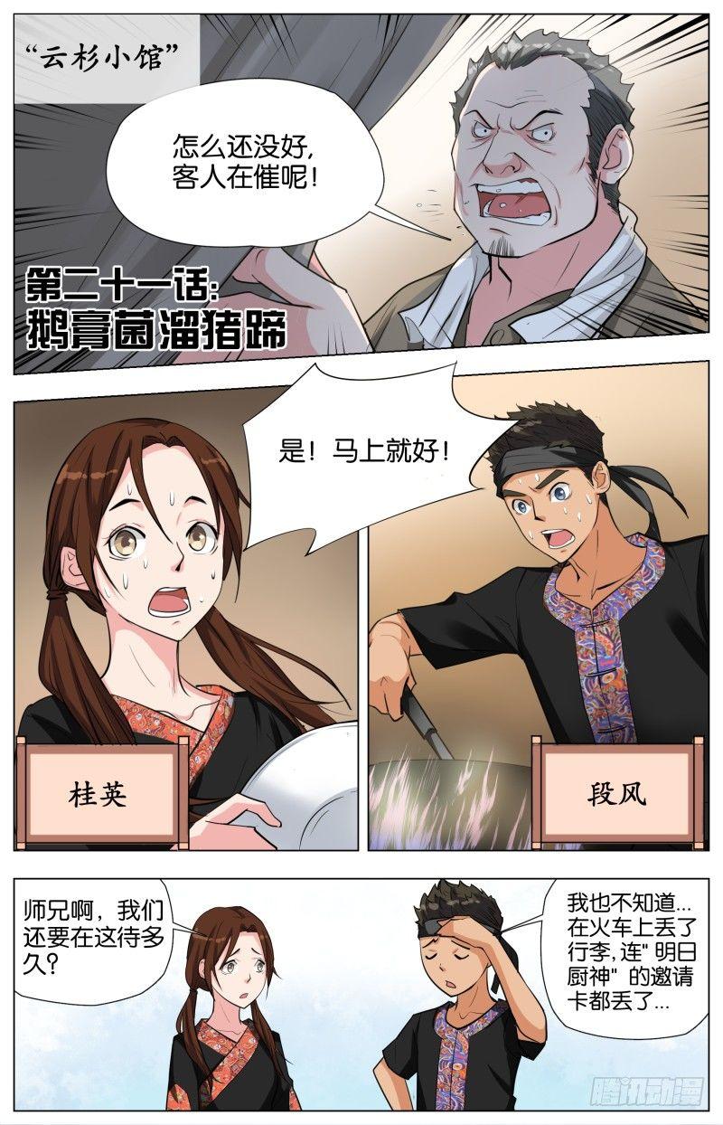 第二十一话 鹅膏菌溜猪蹄-第62话