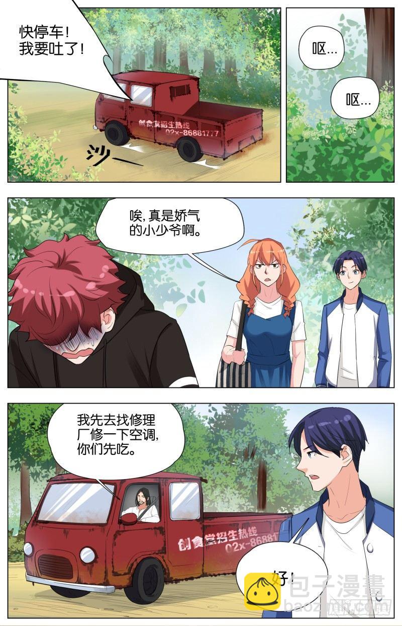 第二十一话 鹅膏菌溜猪蹄-第62话