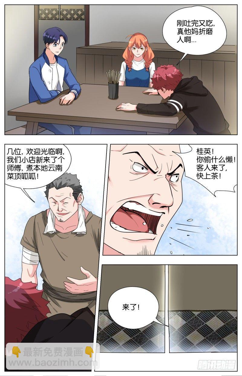 第二十一话 鹅膏菌溜猪蹄-第62话