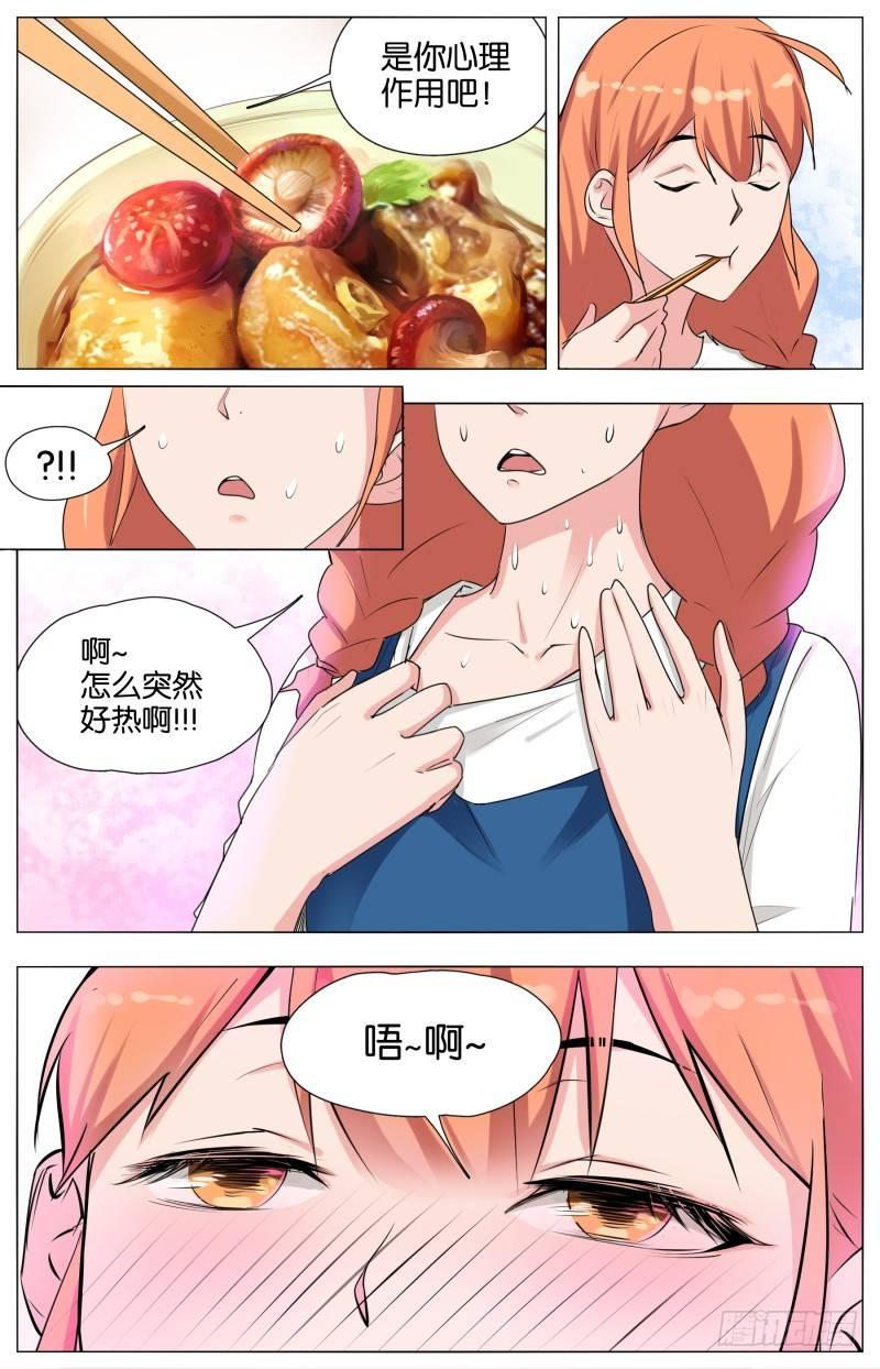 第二十一话 鹅膏菌溜猪蹄（2）-第64话