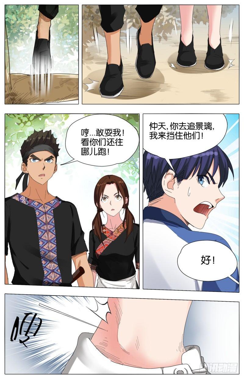 迷幻森林（2）-第66话