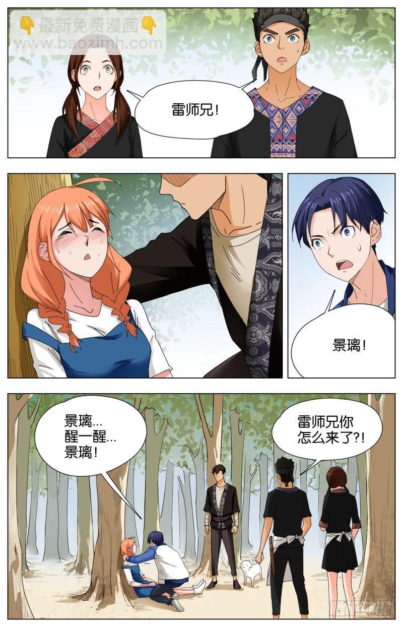 迷幻森林（2）-第66话