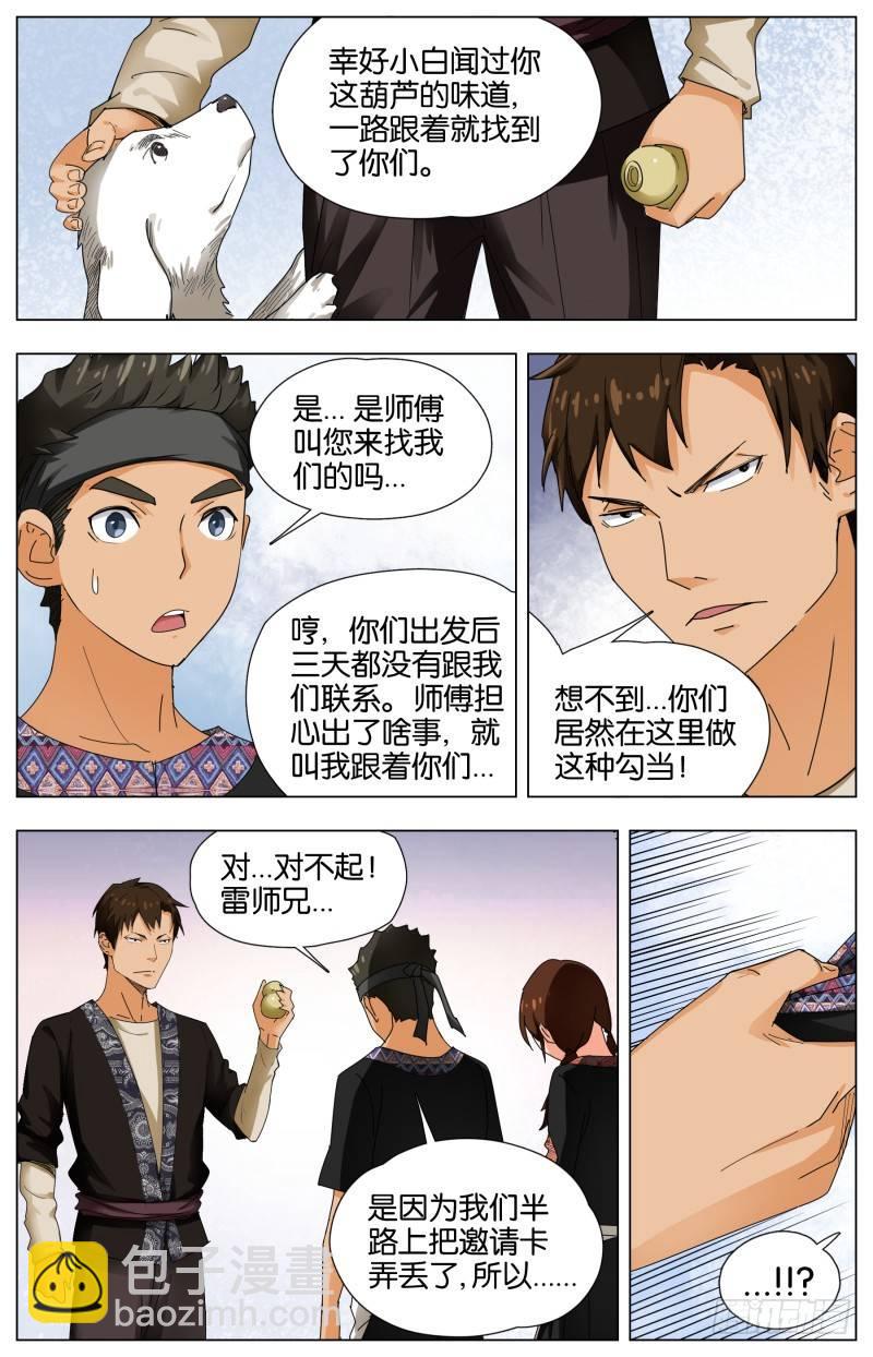 迷幻森林（2）-第66话