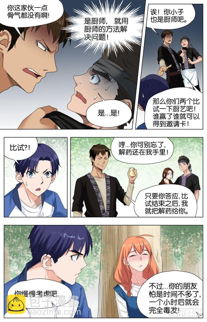 迷幻森林（2）-第66话