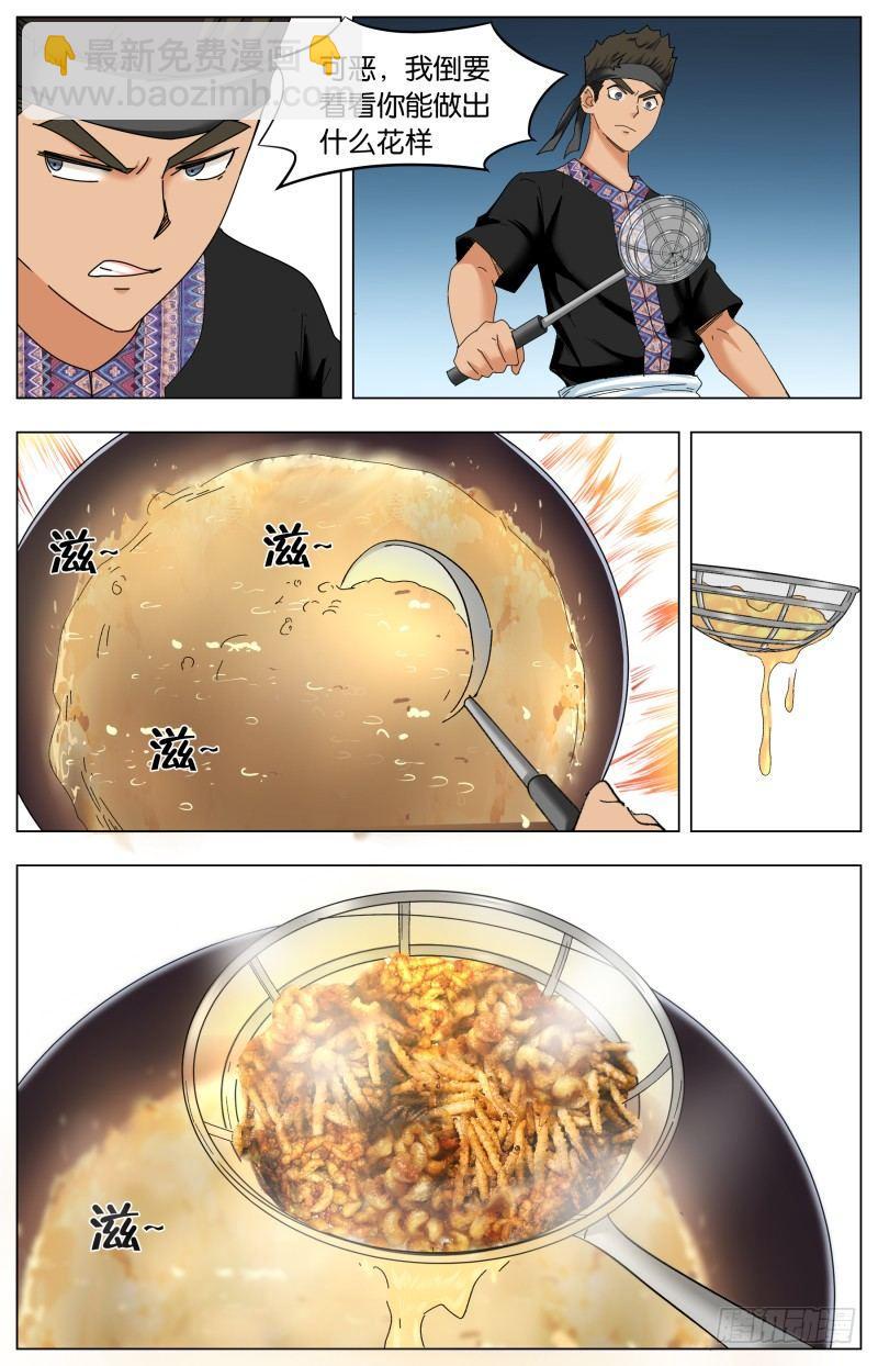 第二十五话 四花四虫十六味-第70话