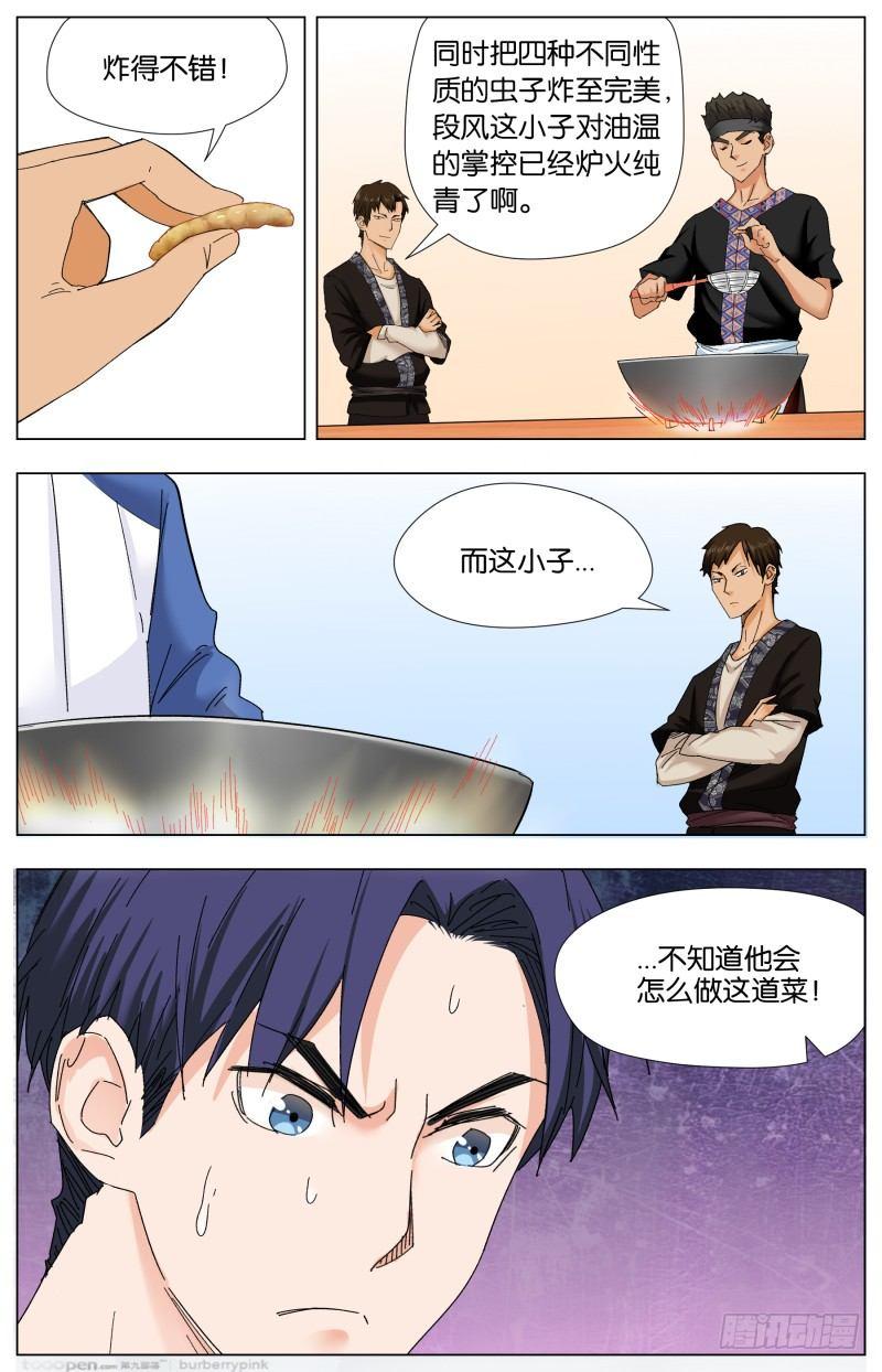 第二十五话 四花四虫十六味-第70话