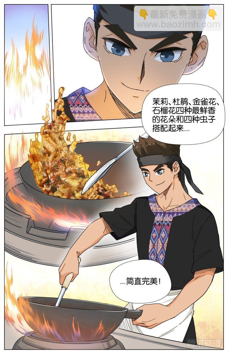 第二十五话 四花四虫十六味-第70话