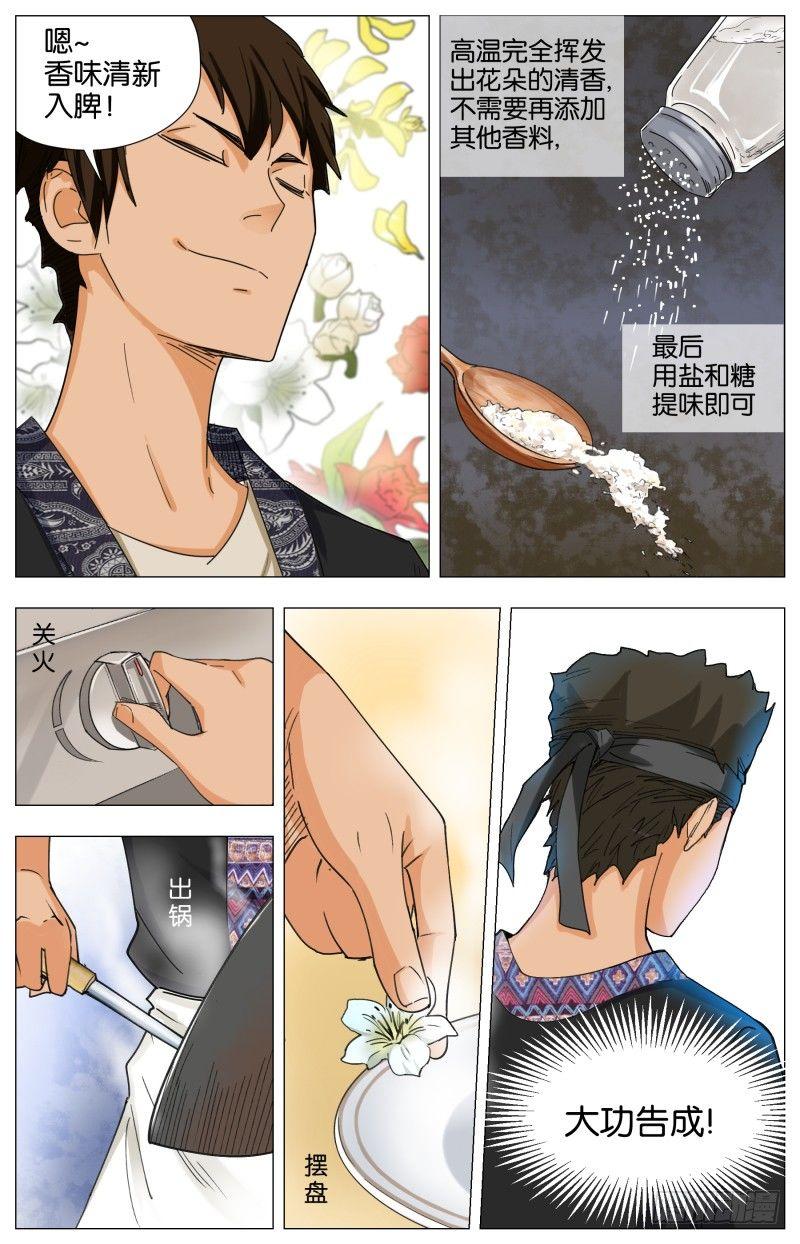 第二十五话 四花四虫十六味-第70话