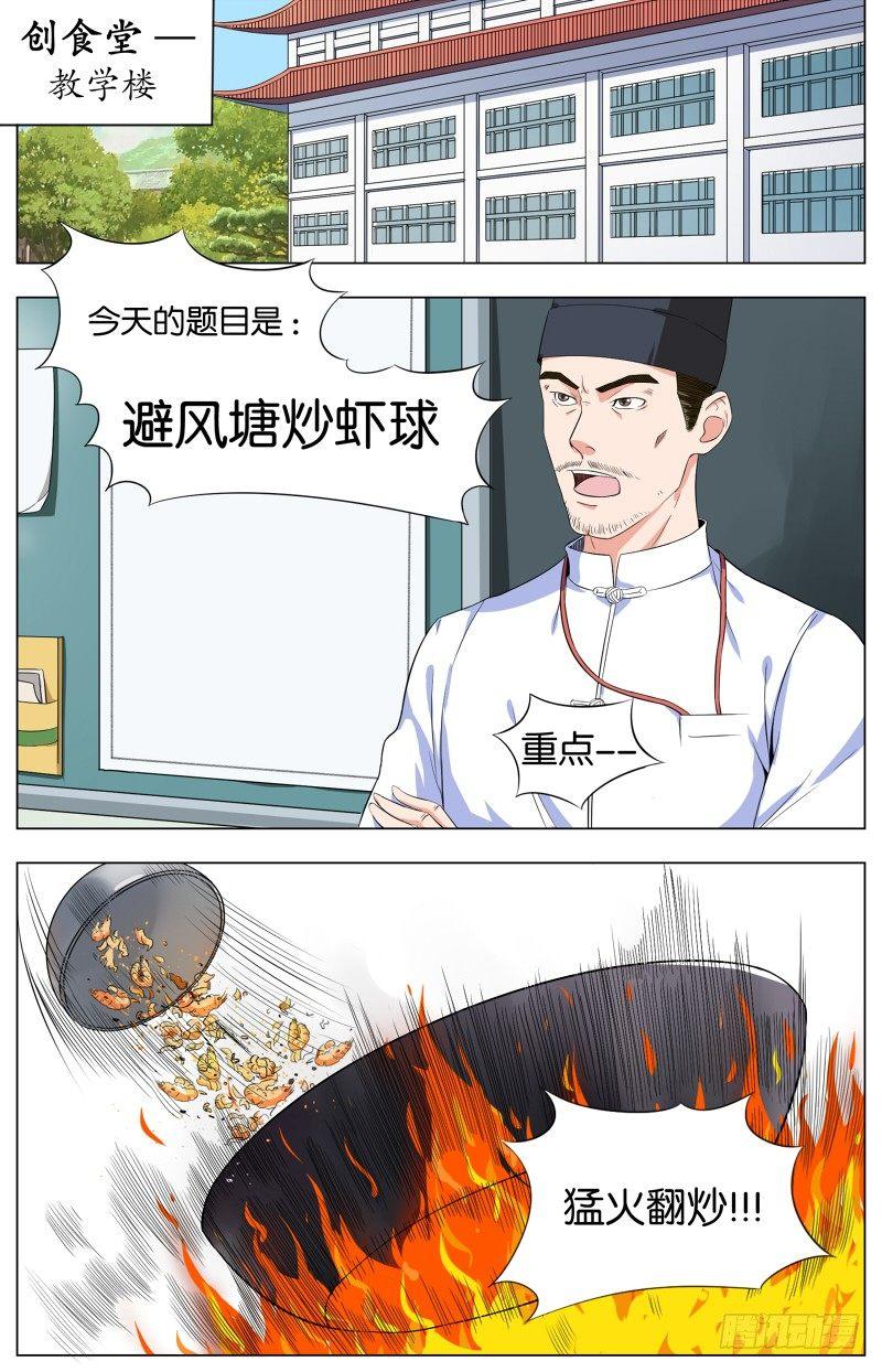 第二话  软熏落苏煲（5）-第8话