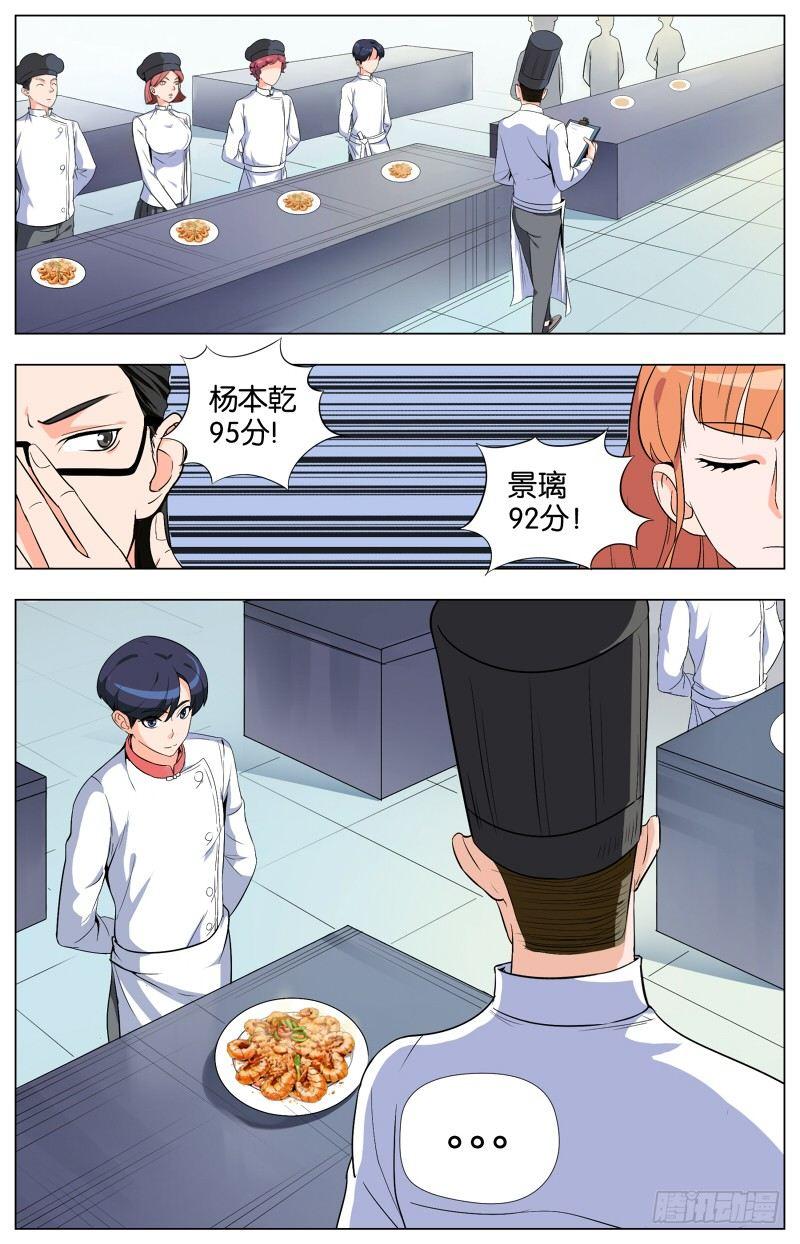 第二话  软熏落苏煲（5）-第8话