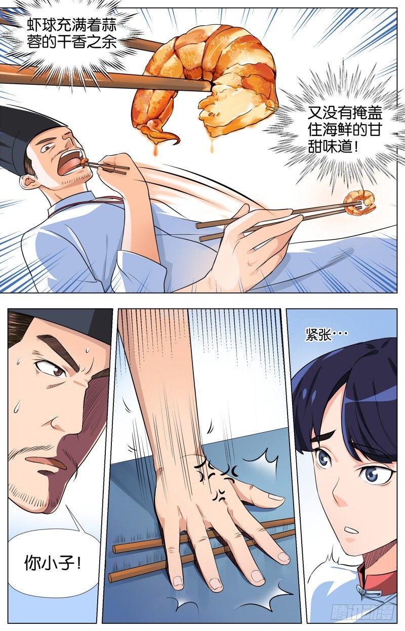 第二话  软熏落苏煲（5）-第8话