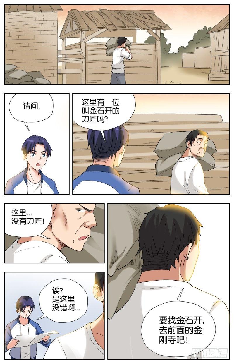 第二十七话 饿鬼道-第74话